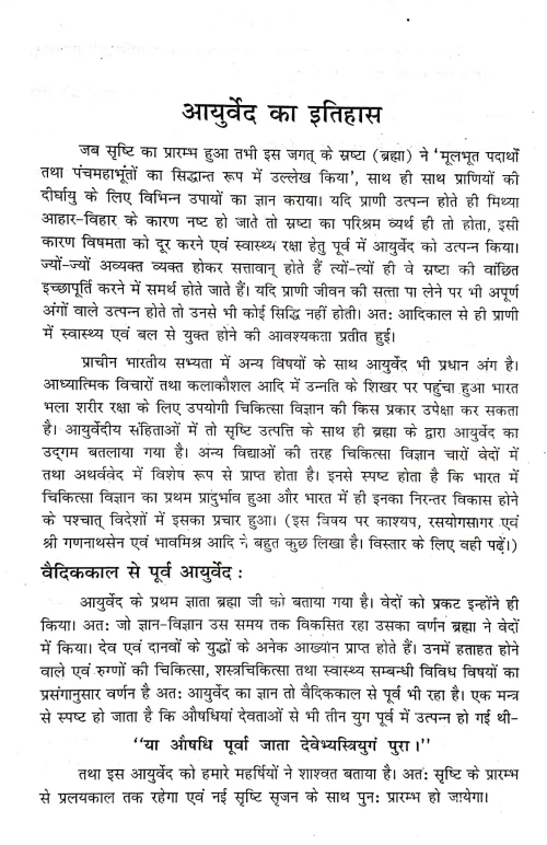 Ayurvediya Shodashang Chikitsa Vigyan 4 vols. (CSBG 143)